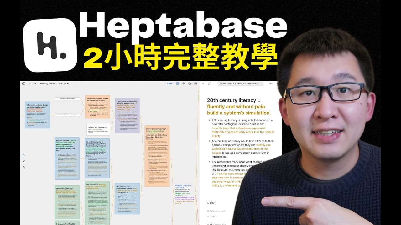 2 小時學會 Heptabase:打造你的超強知識系統