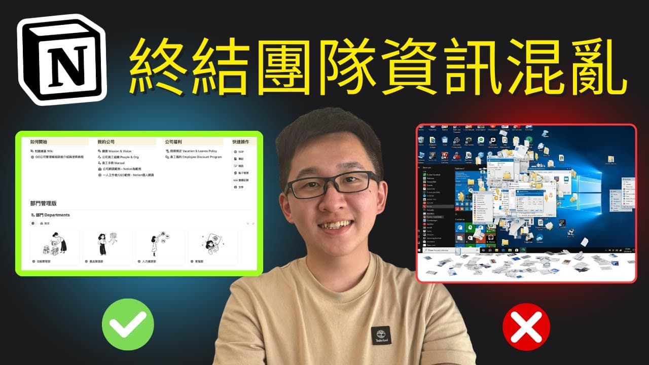 Notion 團隊系統教學|從此不再找不到最新文件