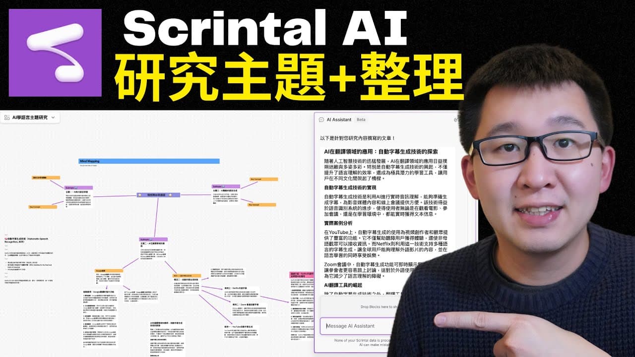 用這款 AI 筆記軟體,研究主題快狠準!