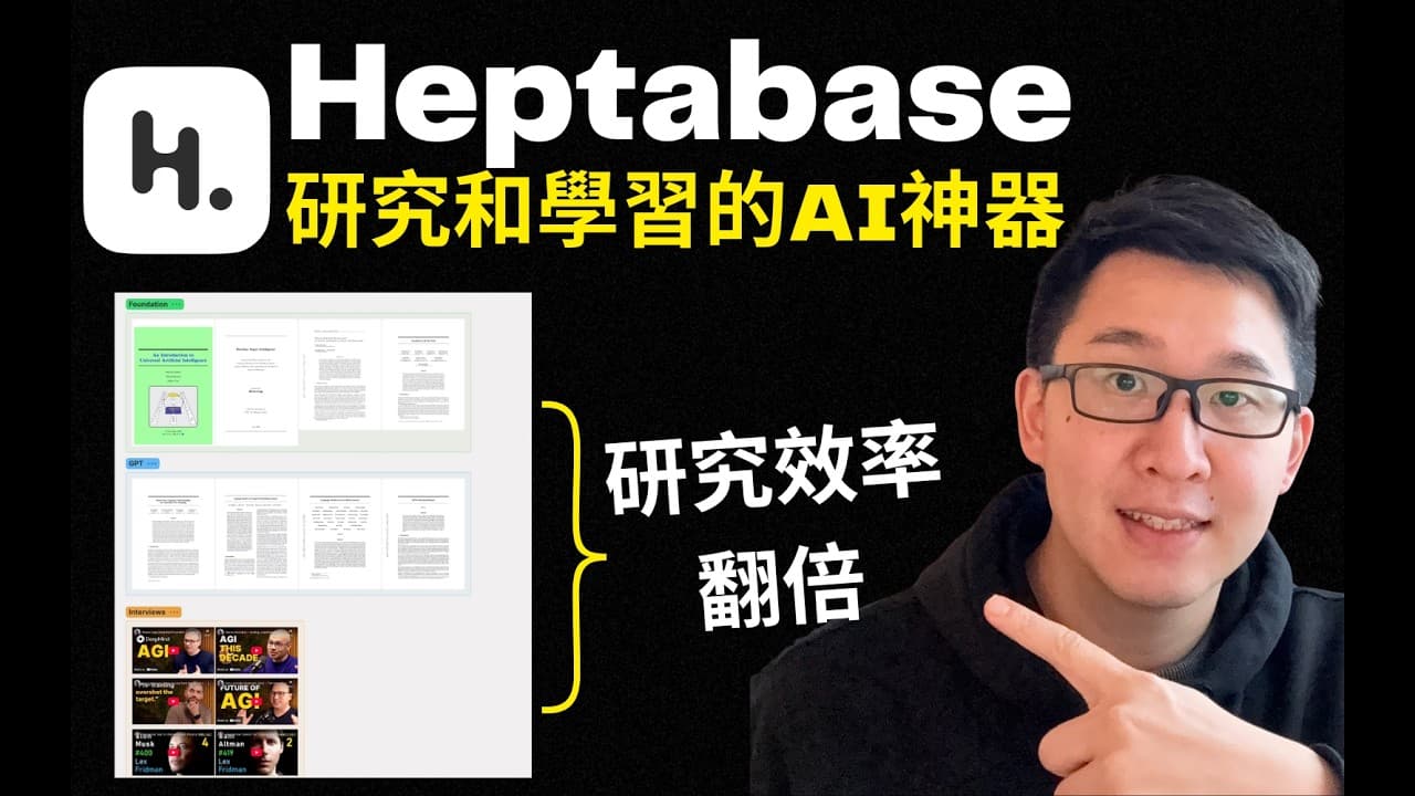Heptabase 重大更新!AI 幫你精準引用:研究效率直接翻倍