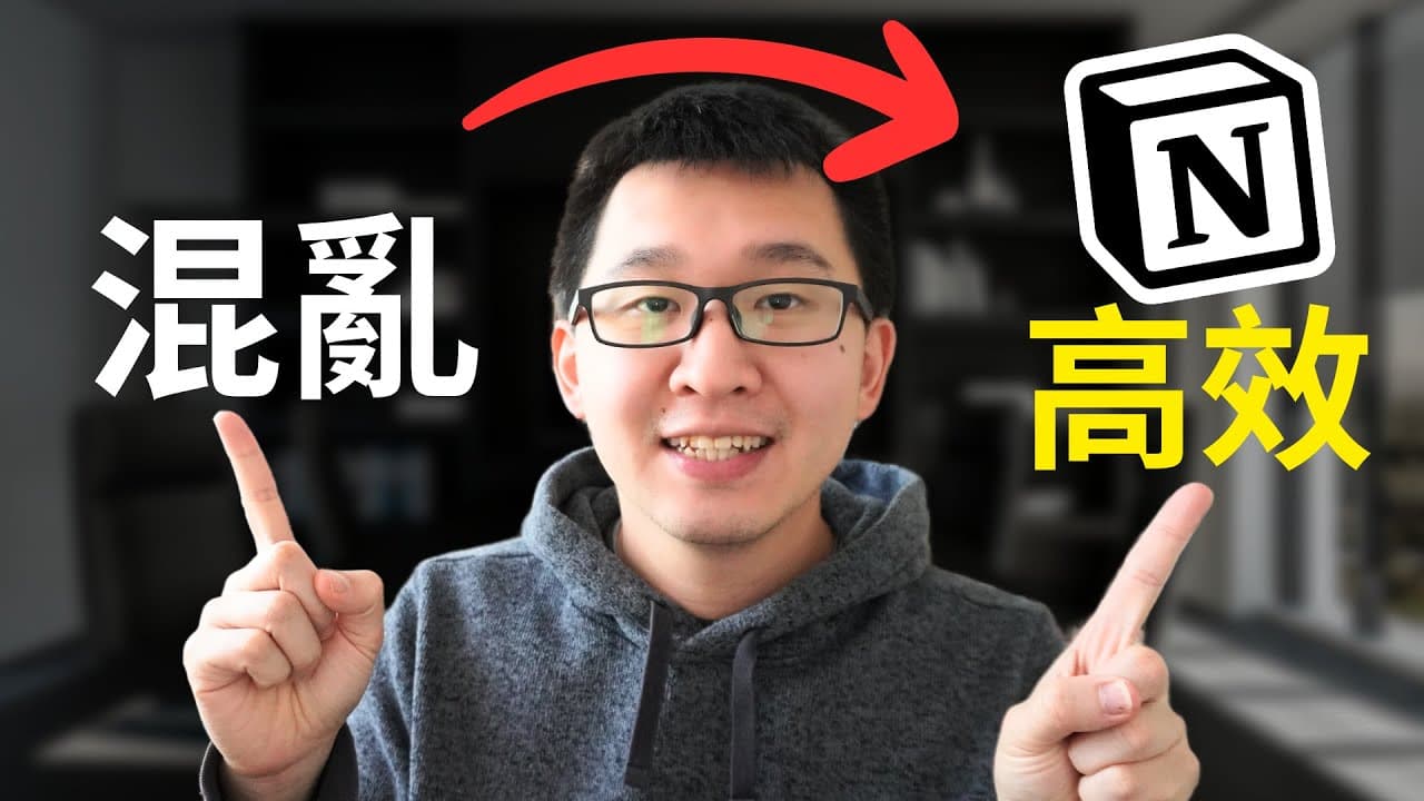 【免費模板】Notion 規劃專案/筆記/知識資料庫,打造第二大腦系統