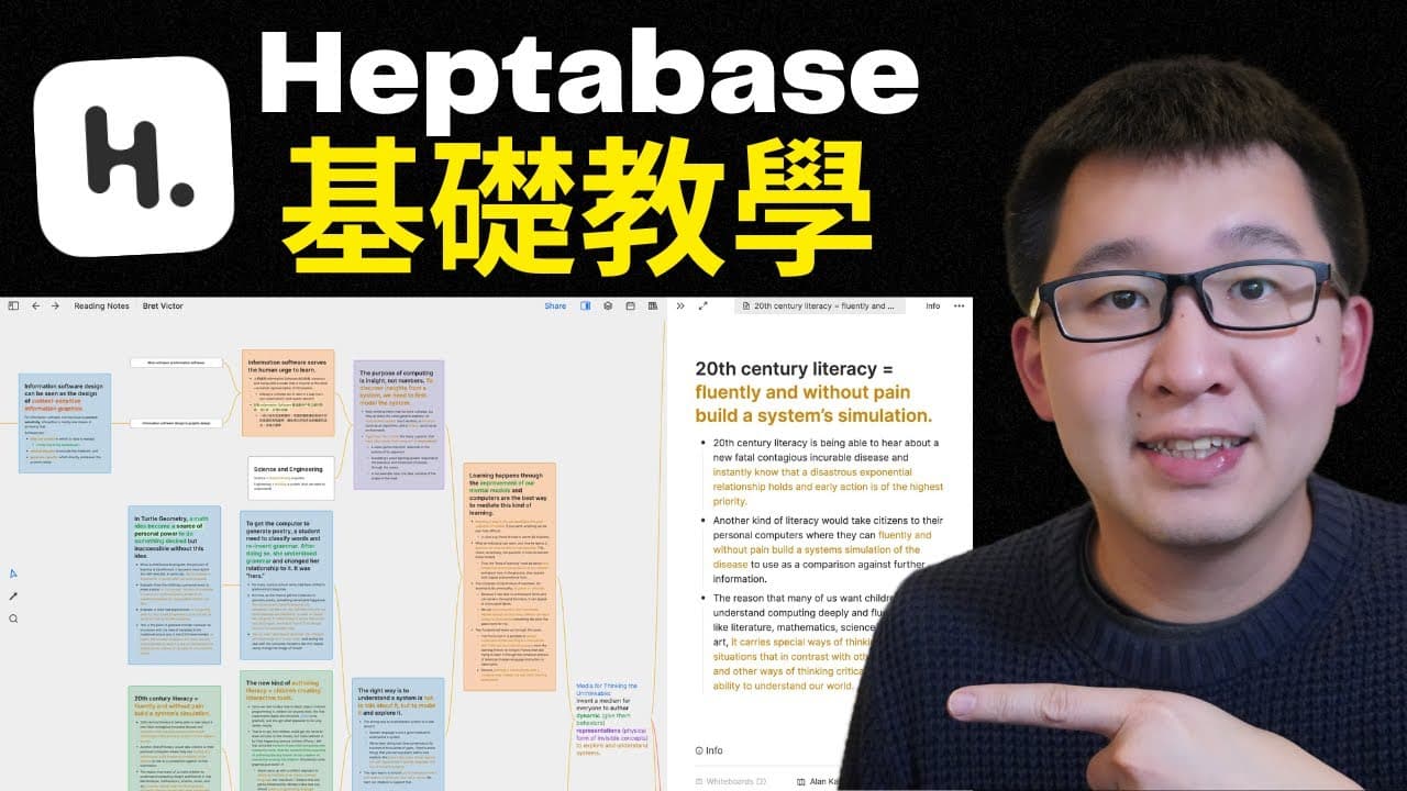 Heptabase 基礎教學:解鎖學習與思考的最佳工具