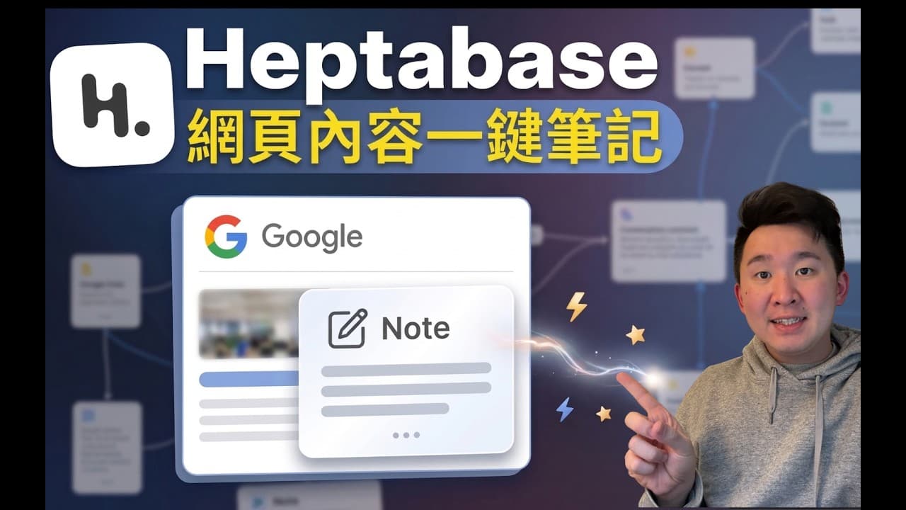 Heptabase 最新功能 Web Card:離線、搜尋、連結一次到位