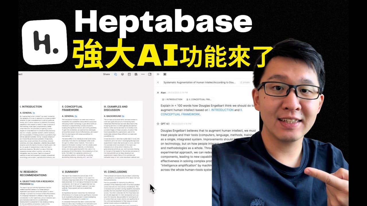 Heptabase AI 功能介紹:研究、筆記、協作、輸出全搞定